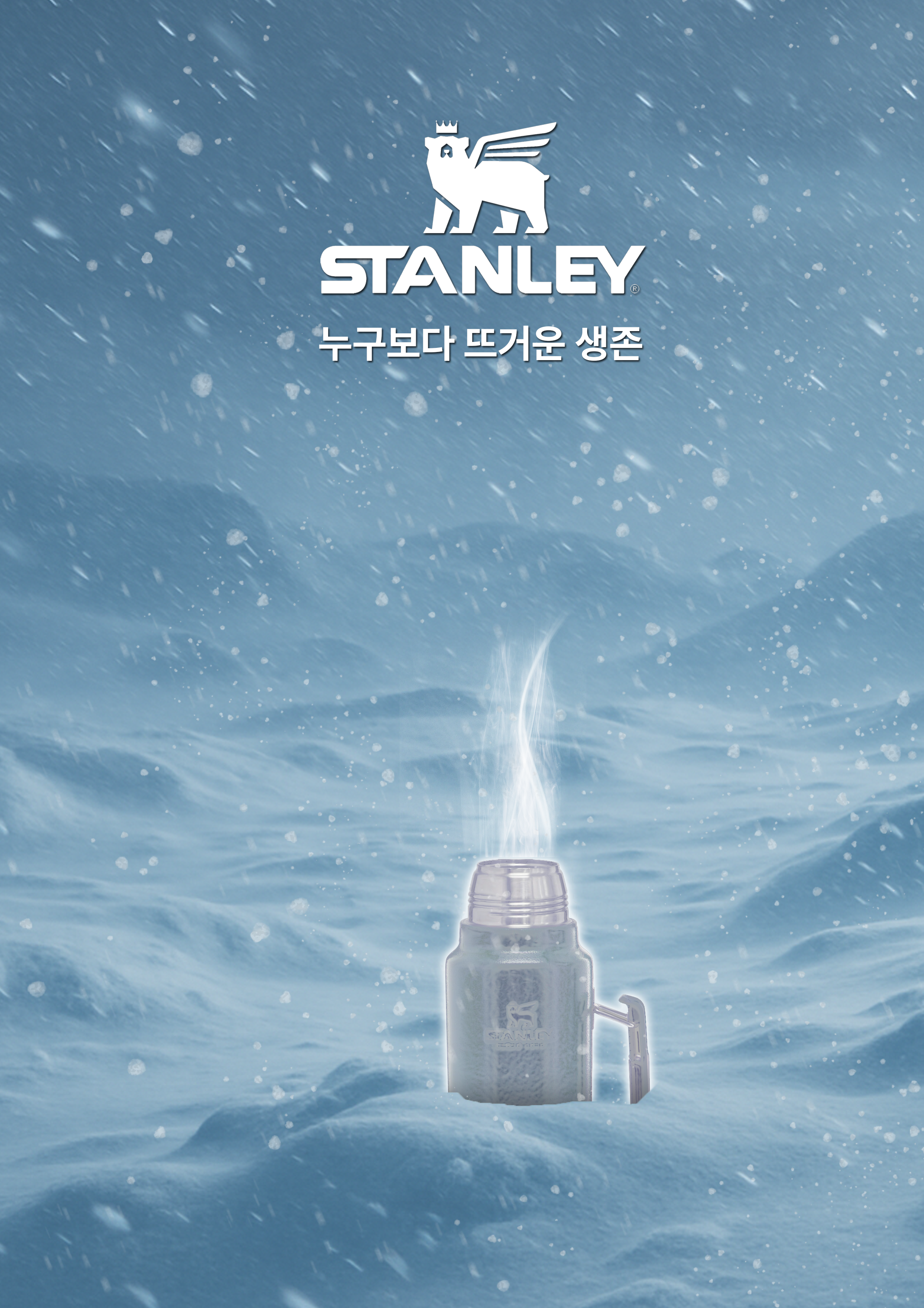 스탠리 제품 광고 3