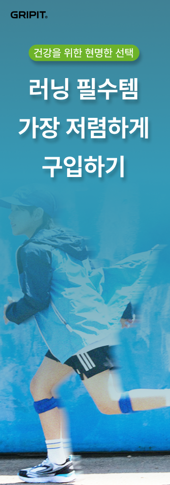 그리핏 제품 배너 광고 5