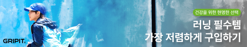 그리핏 제품 배너 광고 3