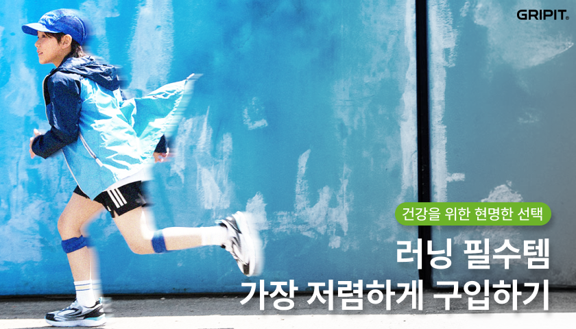 그리핏 제품 배너 광고 2