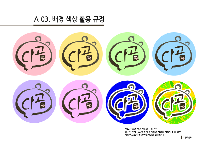 도서출판 다곰 BI 3