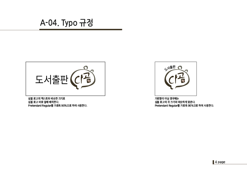 도서출판 다곰 BI 4