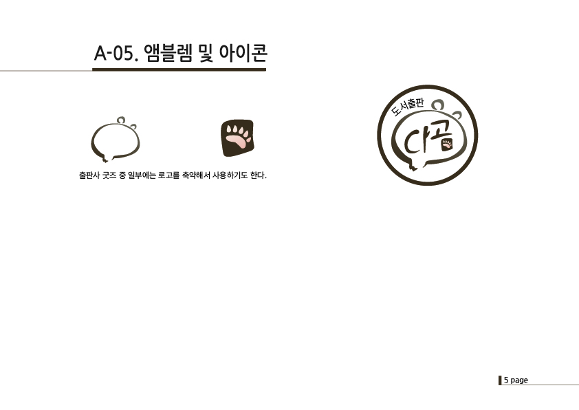 도서출판 다곰 BI 5