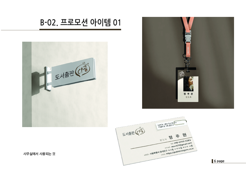 도서출판 다곰 BI 6