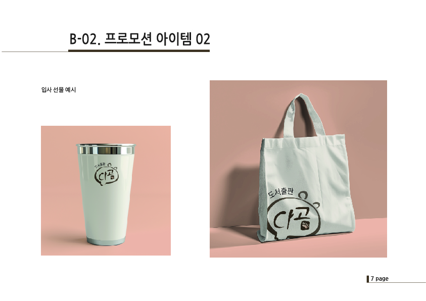 도서출판 다곰 BI 7