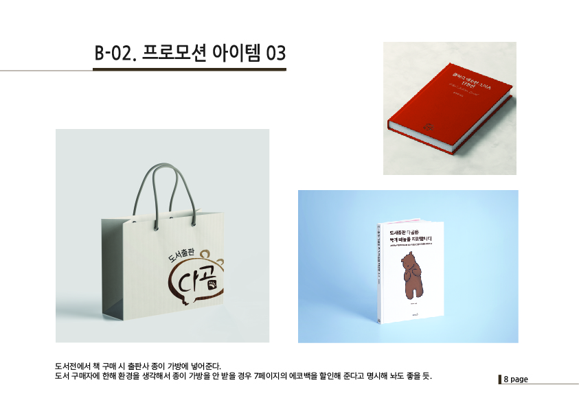 도서출판 다곰 BI 8