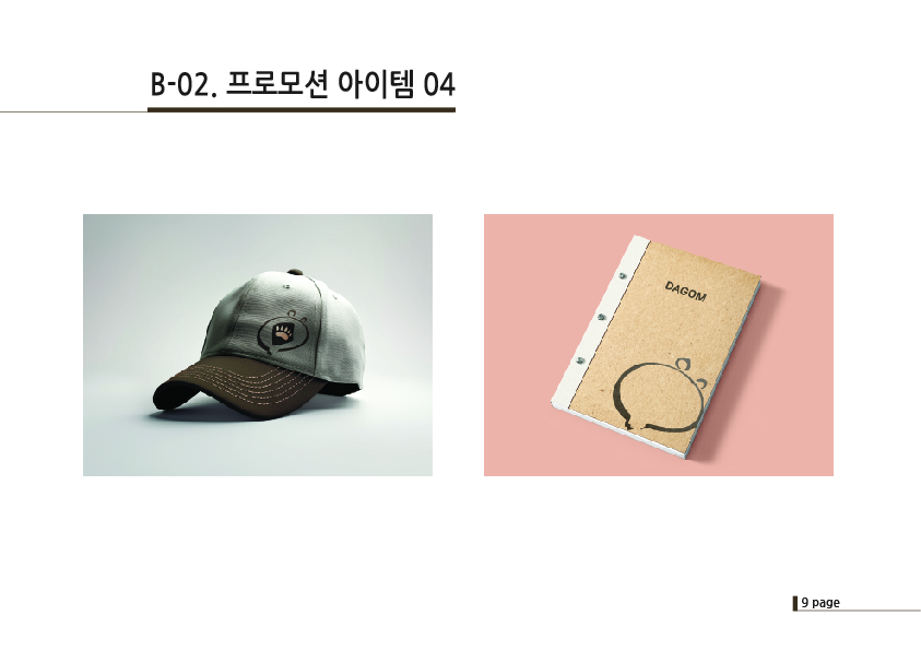 도서출판 다곰 BI 9