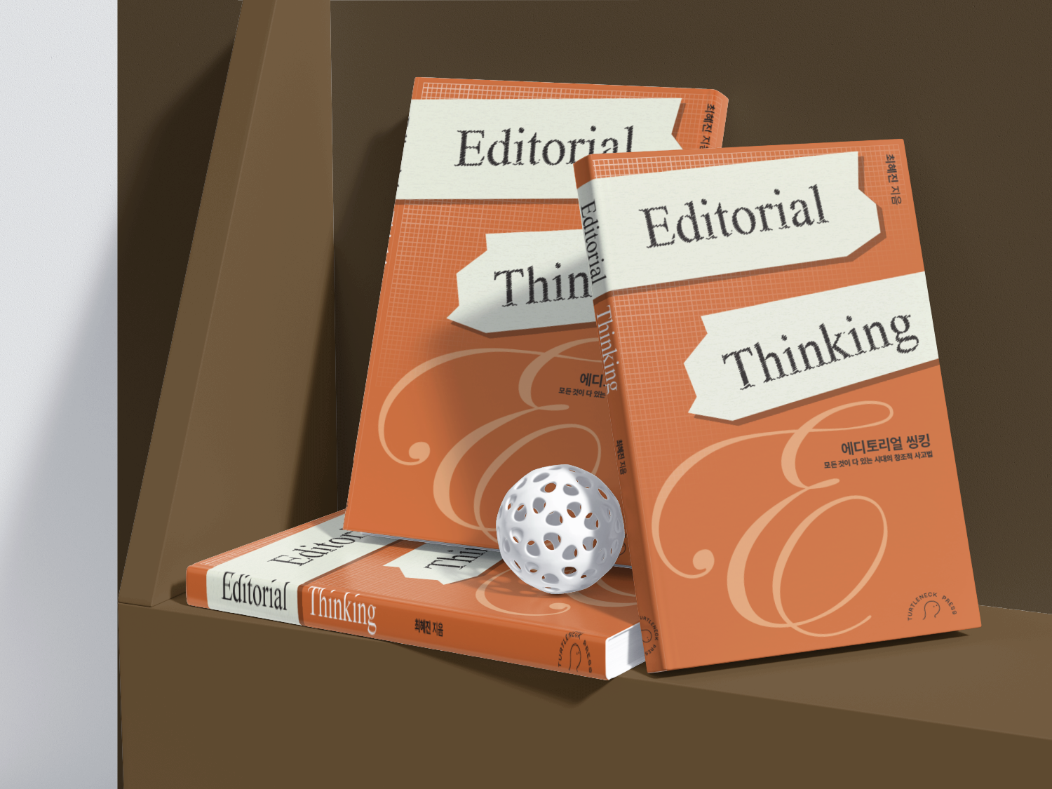《에디토리얼 씽킹》 도서 리커버 3