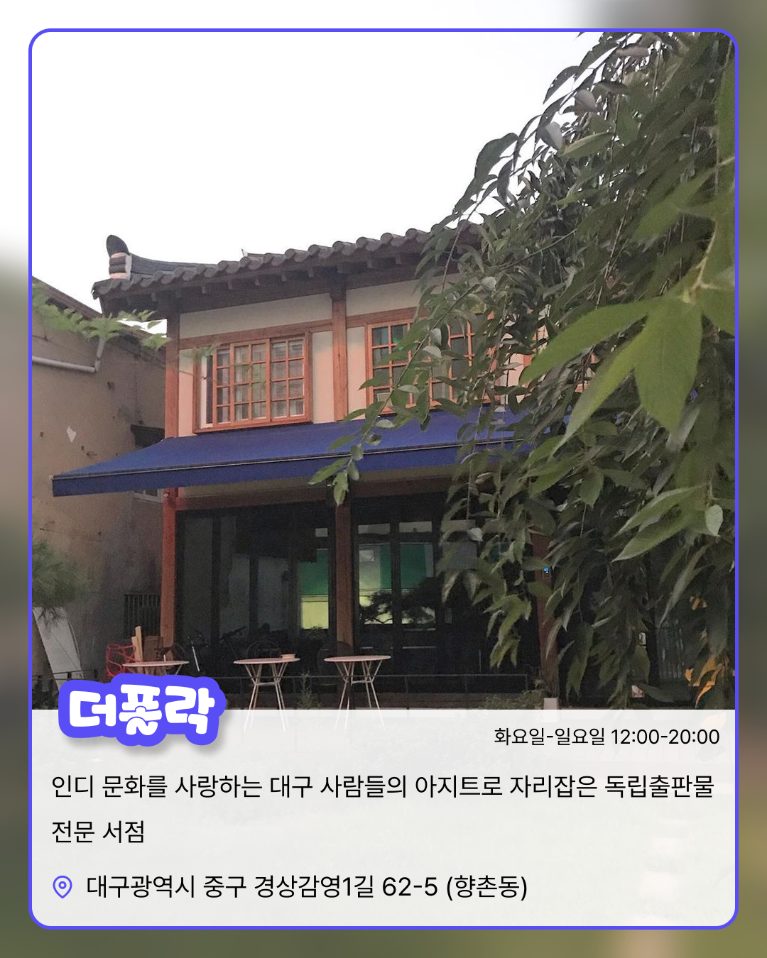 대구 독립서점 카드뉴스 2