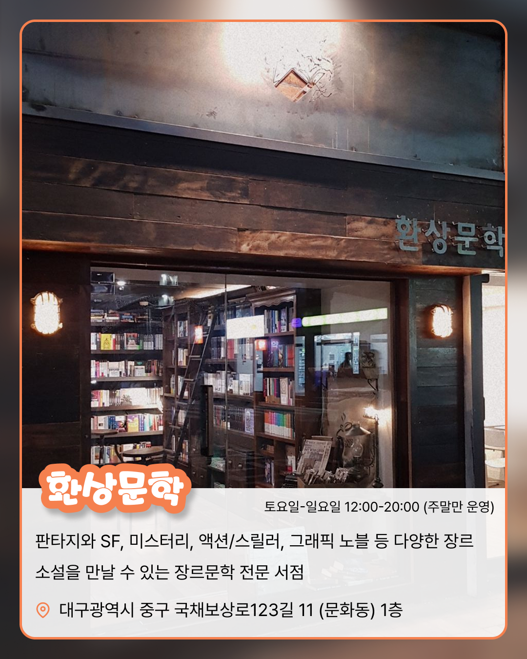 대구 독립서점 카드뉴스 3