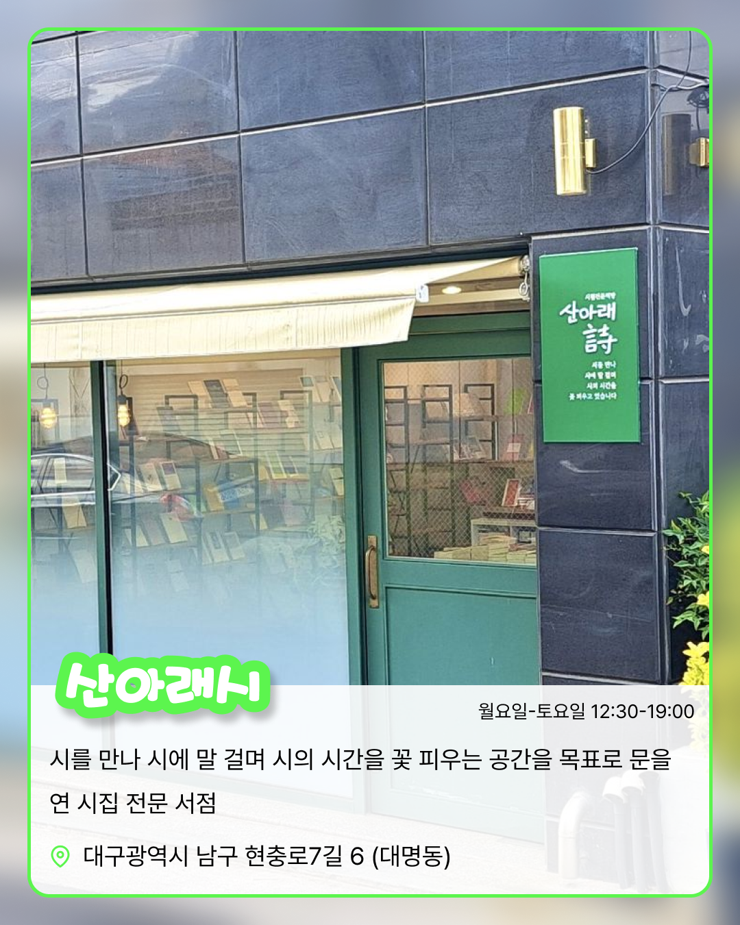 대구 독립서점 카드뉴스 4