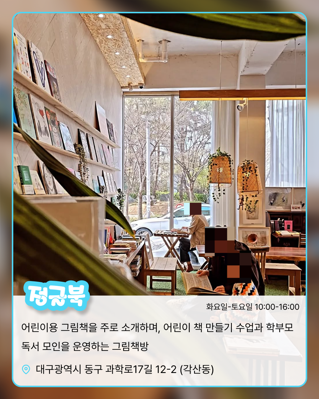 대구 독립서점 카드뉴스 5