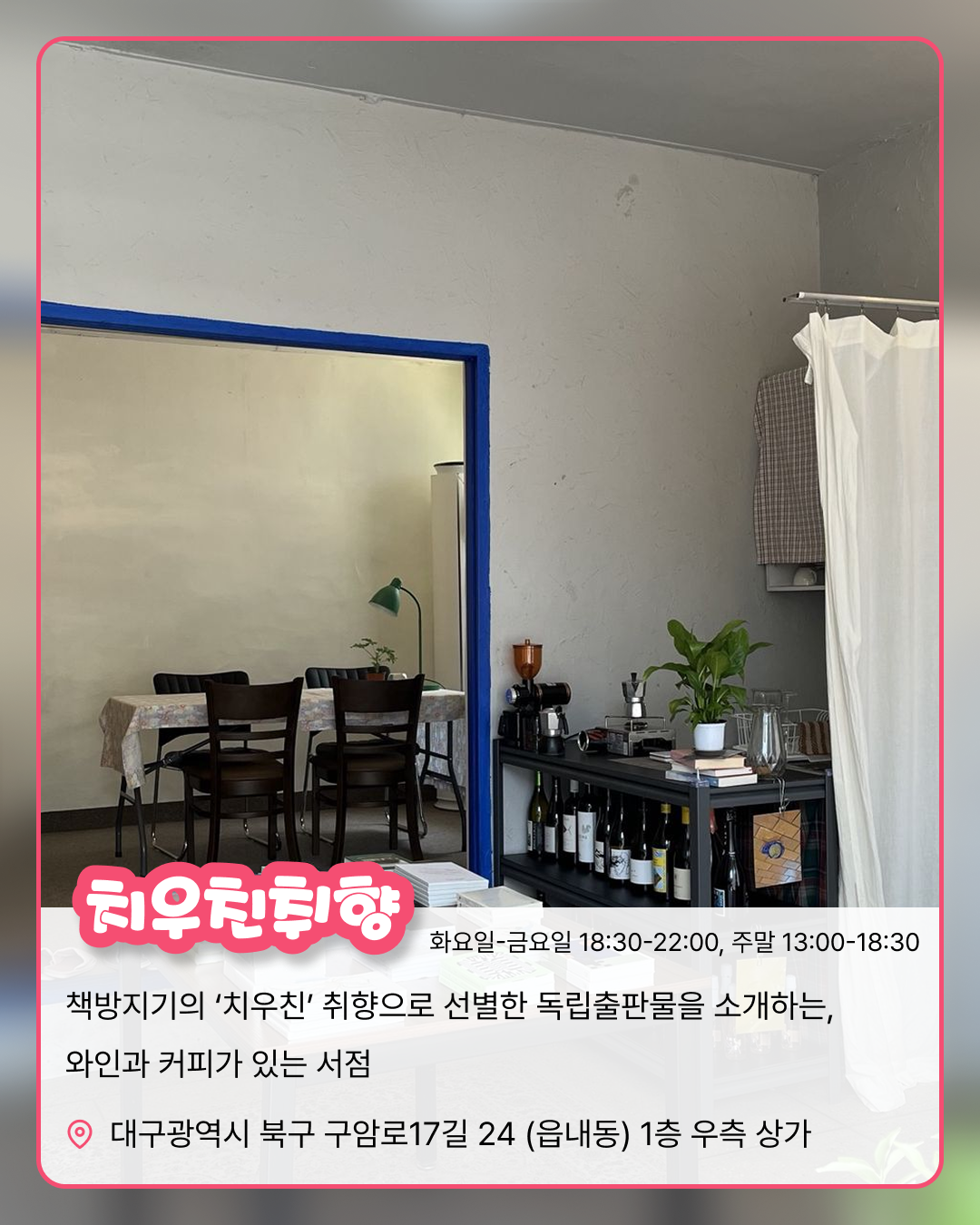 대구 독립서점 카드뉴스 6