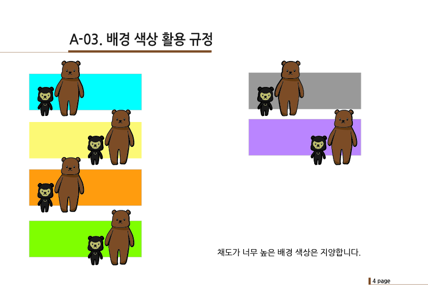 말레이 곰 레이 & 코디악 곰 코디 4