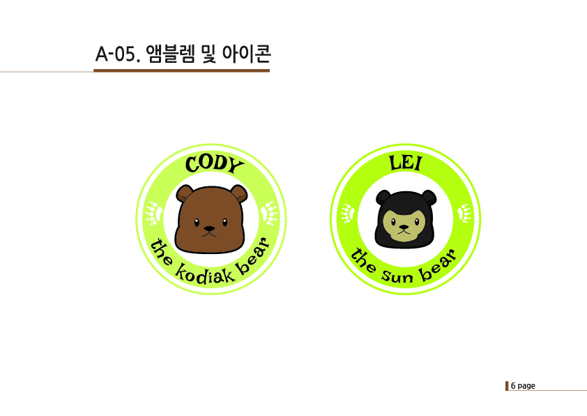 말레이 곰 레이 & 코디악 곰 코디 6