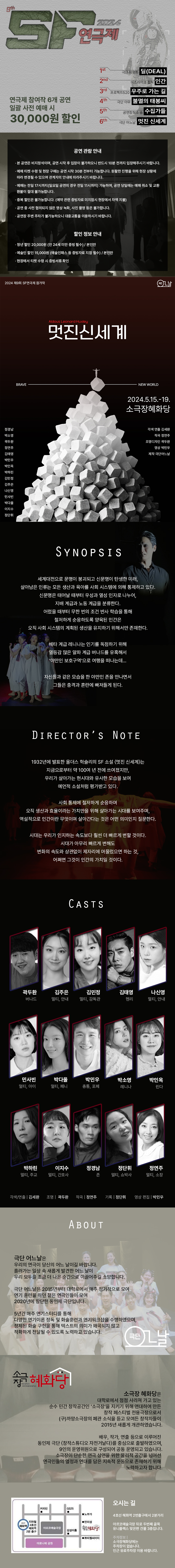 SF연극제 《멋진 신세계》 상세 페이지 1