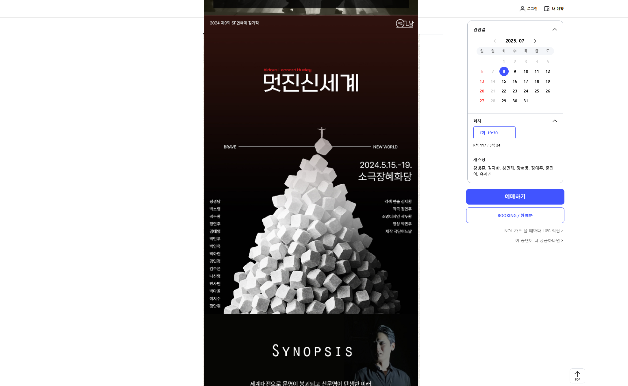 SF연극제 《멋진 신세계》 상세 페이지