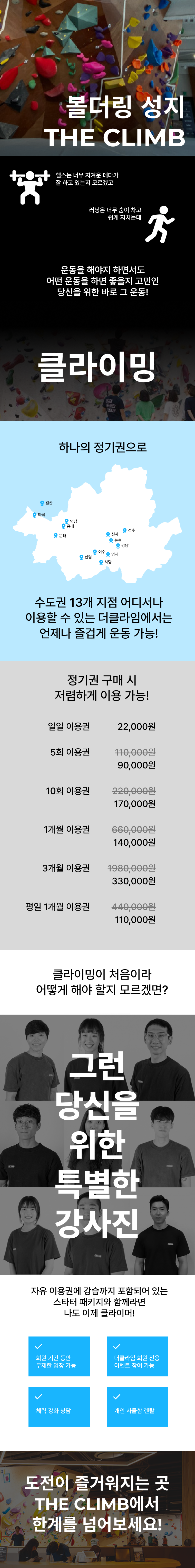 더클라임 상세 페이지 1