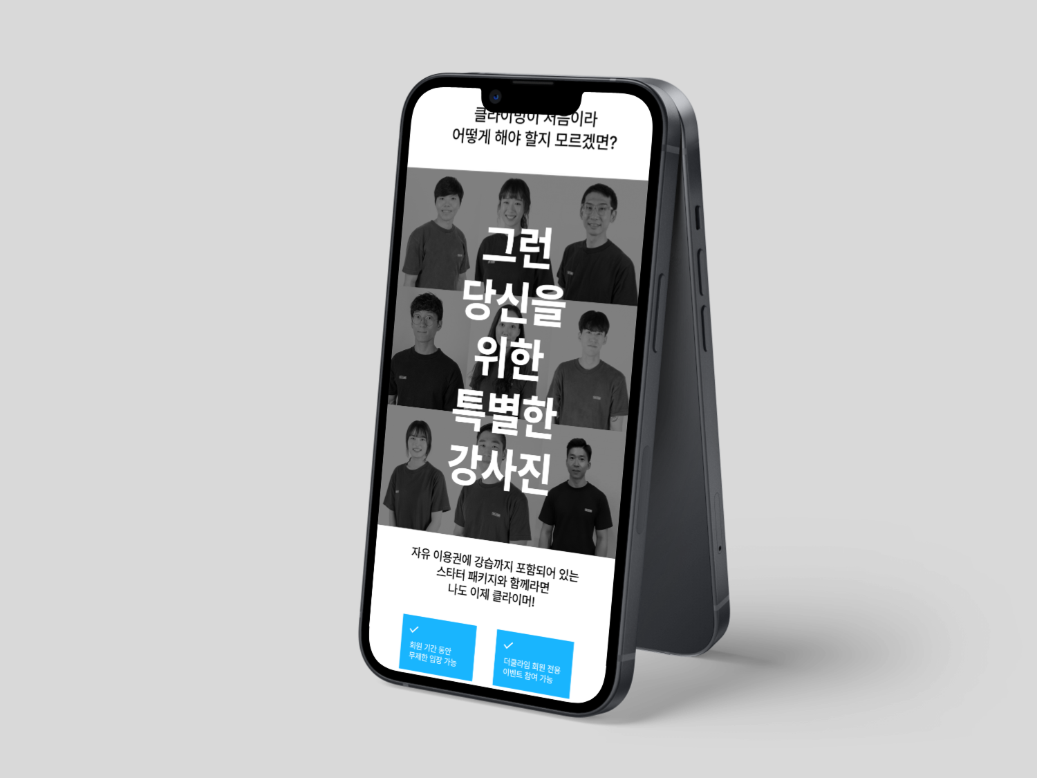 더클라임 상세 페이지