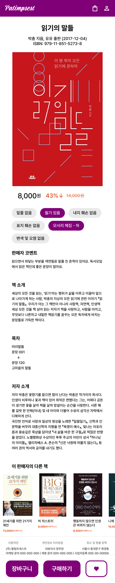 모바일 쇼핑몰 웹 사이트 2