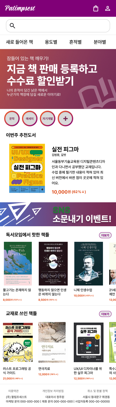 모바일 쇼핑몰 웹 사이트 1