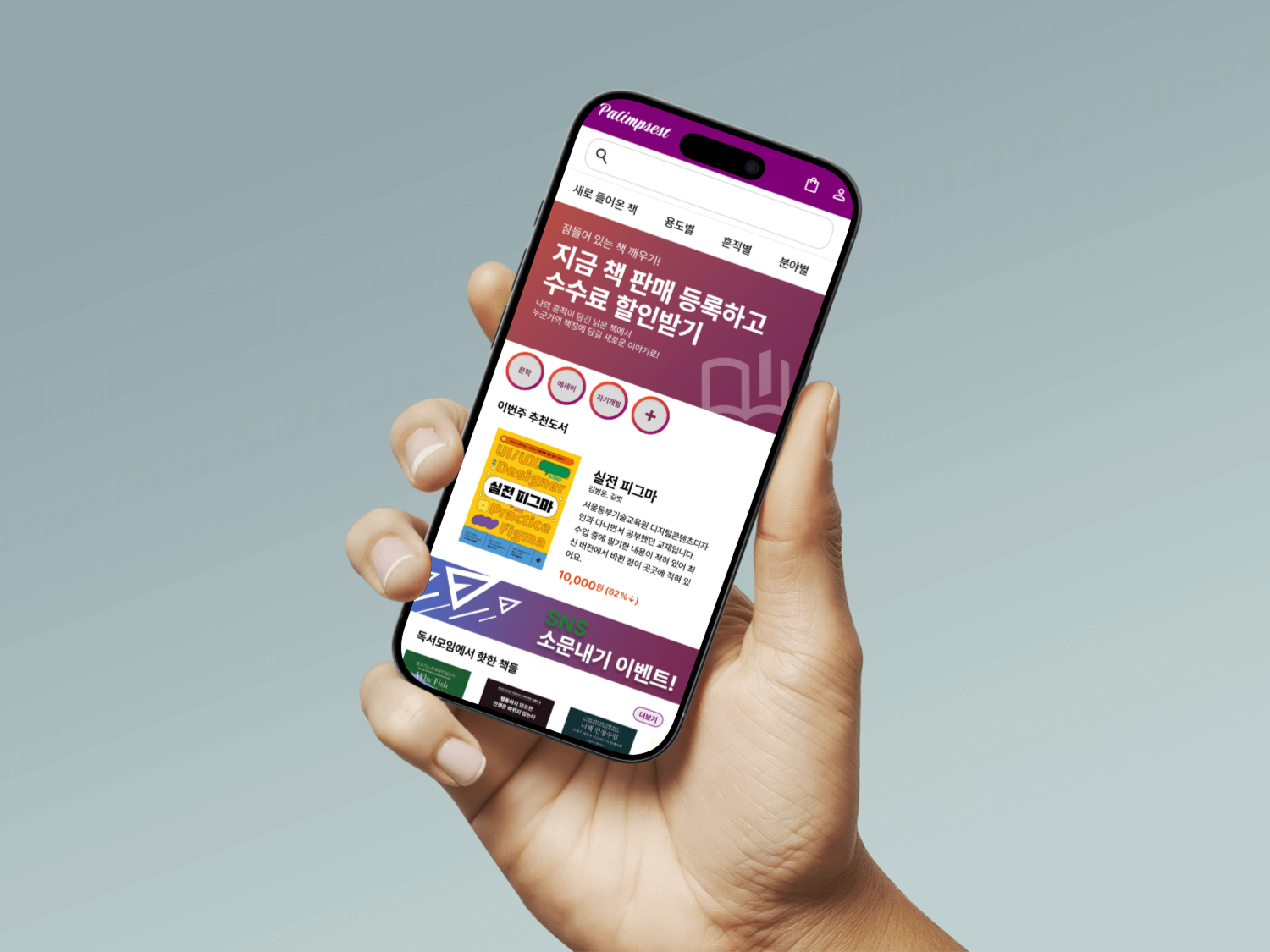 모바일 쇼핑몰 웹 사이트