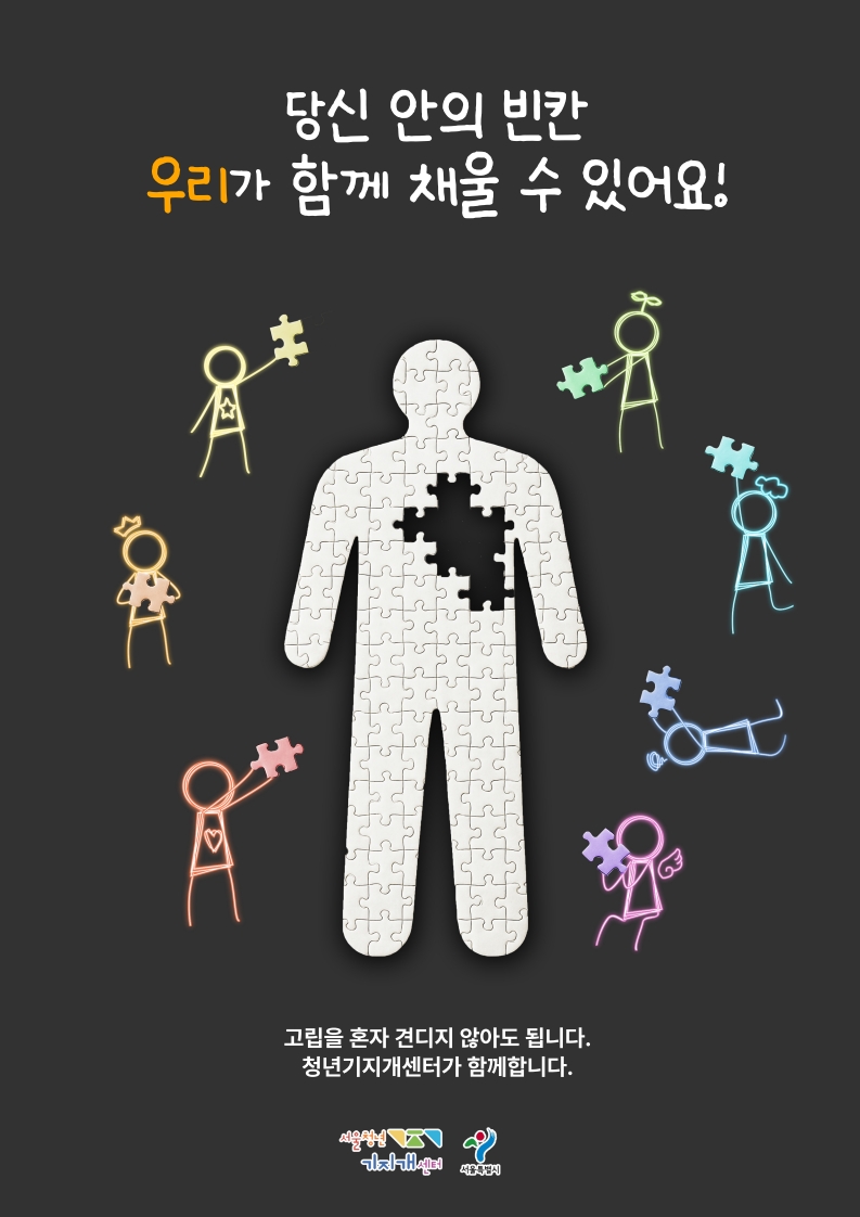 고립은둔청년 지원사업 공익광고 포스터 3